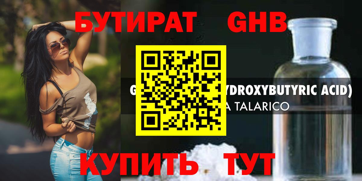 Бутират оксибутират Майкоп
