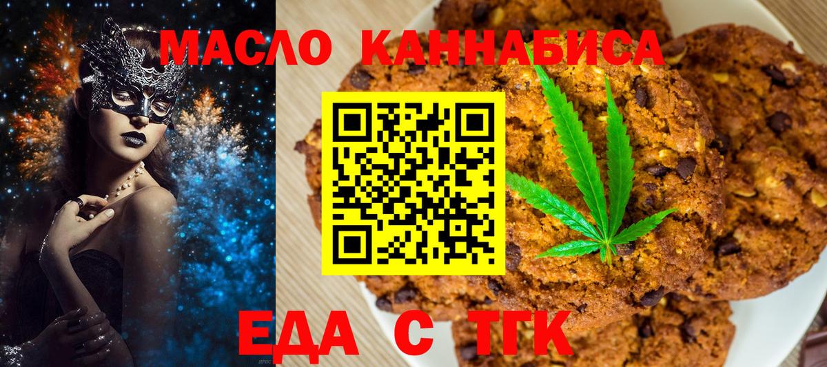 Печенье с ТГК марихуана  Вход с VPN  Майкоп 