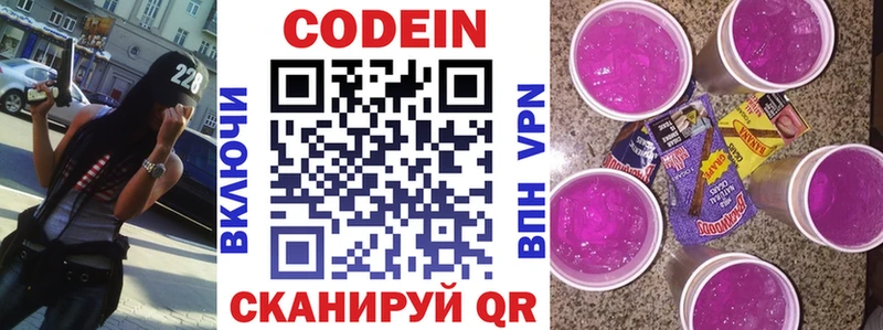Кодеин напиток Lean (лин)  Майкоп 