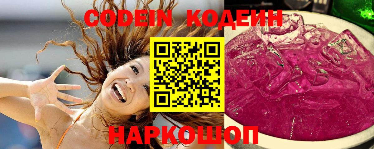 Кодеин напиток Lean (лин) Майкоп