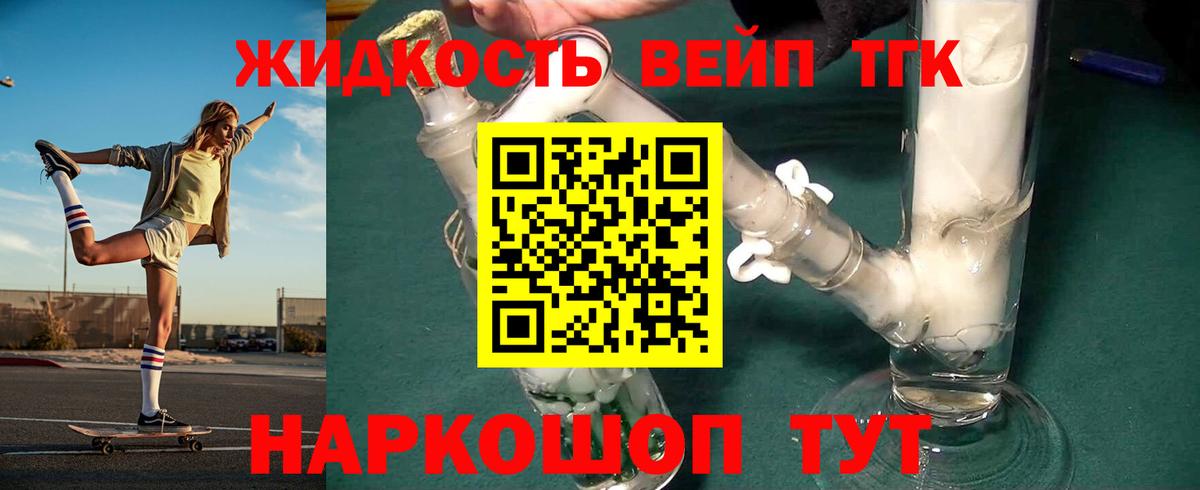 Дистиллят ТГК вейп с тгк Майкоп